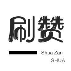 qq访客量增加网站